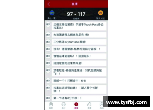 NBA文字直播推荐：哪个平台最适合球迷实时跟踪赛事动态